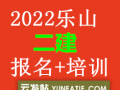 2022年二级建造师报名入口|报名时间