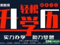 2022年青岛黄岛区成人学历考试报名开始