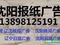 辽宁日报广告部封路公告登报电话