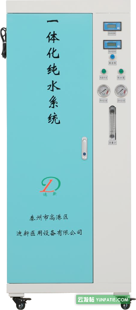 新瑞医用水处理器/纯水机