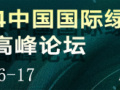 中国国际绿氢及氢能应用产业高峰论坛时间调整通知