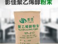 影佳聚乙烯醇粉末1788-120目_目数支持定制